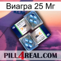 Виагра 25 Мг viagra5